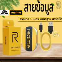 สายชาร์จ Realme สายชาร์จเเท้ Data cable สายชาร์จไว แท้ สายชาร์จแอนดรอยด์ ใช้สำหรับ Type C / Micro USB ชาร์จเร็ว กำลังไฟ 2.1A USB สายยาว 1เมตร มาตรฐาน