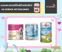 AG-SCIENCE ,PET2GO,OKIKO นมแพะสเตอริไลส์สำหรับสัตว์ 400 ML