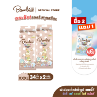 BAMBIES ผ้าอ้อมแบบกางเกงสำหรับเด็ก ไซส์ XXXL จำนวน 34 ชิ้น x2 รุ่น Buddy Day&amp;Night Pants