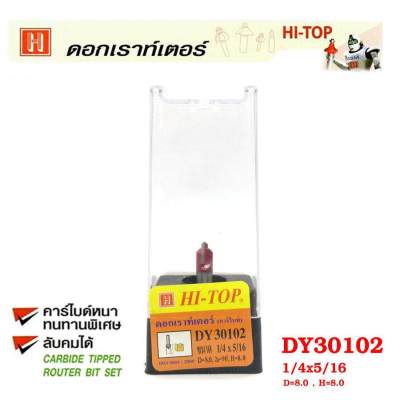 Hi-TOP ดอกเร้าเตอร์ คาไบด์ DY30102 ใช้เซาะร่องไม้ เดินร่องไม้ ขนาด 1/4x5/16  ดอกเราท์เตอร์ที่ช่างไม้ส่วนใหญ่เลือกใช้!