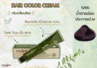 5/66 ครีมเปลี่ยนสีผม ยูจี ไฟโทน แฮร์ คัลเลอร์ ครีม 100 ml (แถมไฮโดรเจน)