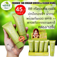 1ชิ้น [หลอดเขียว] ครีมรองพื้น กันแดดSPF15  TANAKO  BB CREAM QUICK &amp; CLEAN 45ML