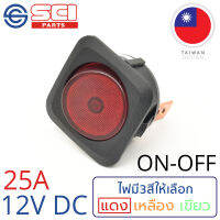 SCI สวิตช์ ปิดเปิด ON-OFF 25A 12V DC ไฟสีแดง ติดในเรือ รถยนต์ รุ่น R13-203B-01