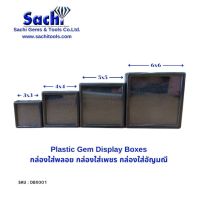 Display Box Plastic-Black กล่องใส่พลอย กล่องใส่เครื่องประดับ กล่องพลาสติกสีดำ มี 4 ขนาด ให้เลือก ราคาส่ง sachitools