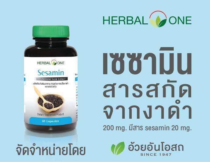 herbal-one-sesamin-เฮอร์บัล-วัน-สารสกัดเมล็ดงาดำ-60-แคปซูล