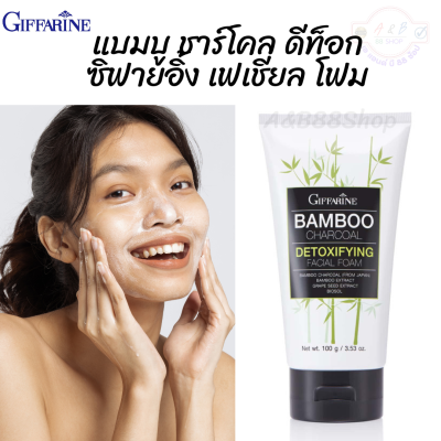 #กิฟฟารีน #โฟมล้างหน้า แบมบูชาร์โคล เฟเชียลโฟม Bamboo Charcoal Facial Foam #Giffarine โฟมล้างหน้า ทำความสะอาดผิวได้อย่างล้ำลึก ด้วยคุณสมบัติของผงถ่าน