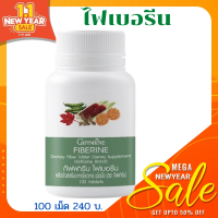 Fiberine ส่งฟรี : ไฟเบอร์ ผักเม็ด ไยอาหารแบบเม็ด ไฟเบอร์เม็ด