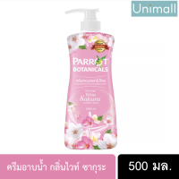 นกแก้ว 500ml ครีมอาบน้ำ หัวปั้มขวดใหญ่ หอมละมุน ?ลดราคาพร้อมจัดส่ง ? / 500ml / Unimall_Th ไวท์ ซากุระ 500 มล.