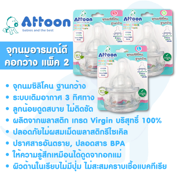 ขวดนมคอกว้าง-attoon-smile-4-8-ออนซ์-ขวดนม-ขวดนมเด็ก-จุกนมคอกว้าง-ขวดนมแรกเกิด