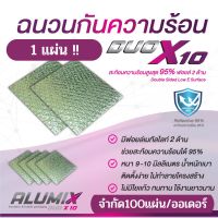 ฉนวนกันความร้อน บนฝ้า DUOX10 Ceiling ฉนวนกันความร้อนเคลือบฟอยล์เมทัลไลท์สะท้อนความร้อน 2 ด้าน(1 แผ่น) 60 x 60 ซม. หนา 9มม. (DUO-CEL)