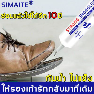 กาวซ่อมรองเท้า 60ML กันน้ำ แห้งเร็ว เหนียวใส ไม่เจ็บมือ ยางรองเท้ายาง กาวยางรองเท้า กาวรองเท้า ยางรองเท้ากาว กาวติดรองเท้า