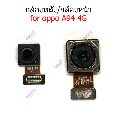 กล้องหน้า OPPO A94 4G กล้องหลัง OPPO A94 4G กล้อง OPPO A94 4G