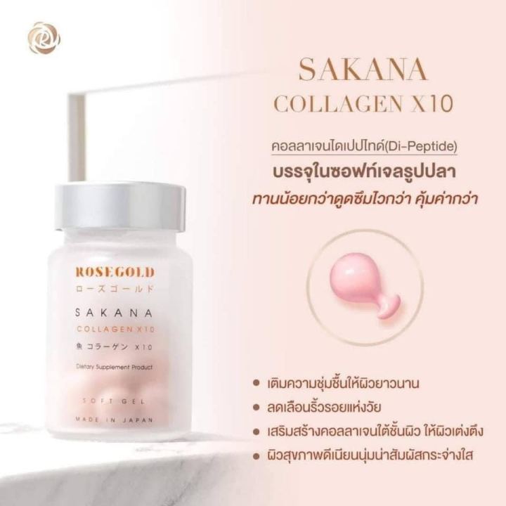 sakana-collagen-x10-คอลลาเจนแม่ชม-ซาคานะคอลลาเจน-ของแท้พร้อมส่ง-ซากานะคอลลาเจน-โปรโมชั่น-10-ขวด-มี-140-เม็ด-ทานได้-140-วัน-4-เดือน-20-วัน