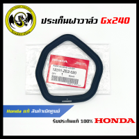 อะไหล่เครื่องตัดหญ้า GX240 ประเก็นฝาวาล์ว แท้ เบิกจากศูนย์ฮอนด้า ( Honda / 12391-ZE2-020 )