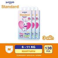 Eurosoft Standard (Size M) 3 แพ็ค กางเกงผ้าอ้อม ผ้าอ้อมเด็กสำเร็จรูป แพมเพิส รุ่นมาตรฐาน