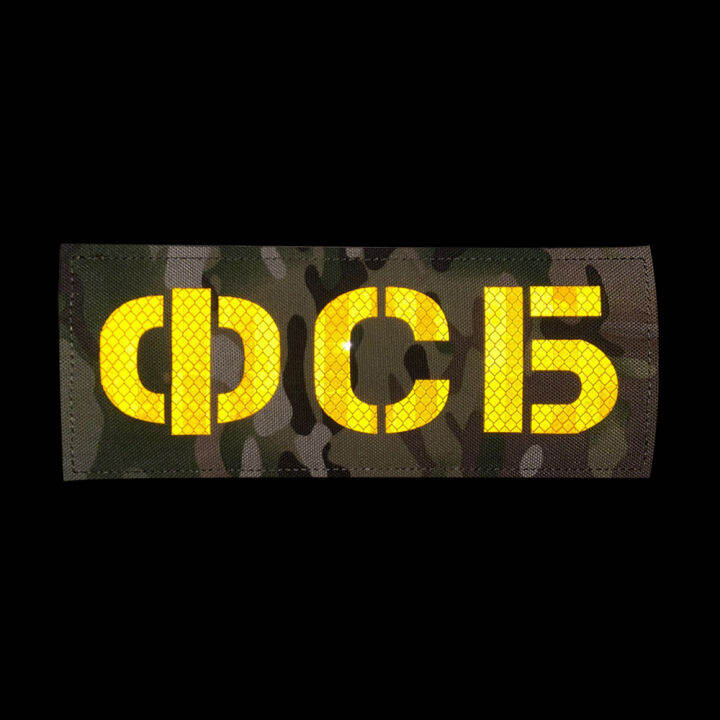 รัสเซียทหาร-kgb-fsb-federal-security-patch-รัสเซียอินฟราเรดสะท้อนแสง-ir-ป้ายยุทธวิธีกองทัพ-applique-สติกเกอร์