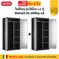 Keter ตู้เก็บของ ไซส์ใหญ่ ตู้เก็บของในบ้าน ตู้เก็บอุปกรณ์Detroit XL Utility Grey   แพ็คคู่ พลาสติกPP นำเข้าจากยุโรป Made in Italy