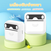 【ซื้อ1แถม5 ฟรี】เครื่องพิมพ์บลูทูธแบบพกพา Mini Printer Bluetooth เครื่องปริ้นความร้อน เครื่องปริ้นพกพาไร้หมึก เครื่องปริ้นแบบพกพา เครื่องปริ้นสติ๊กเกอร์ ปริ้นที่อยู่ลูกค้า ใบปะหน้า ความละเอียด200dpi ชัดเจน เครื่องพิมพ์ขนาดเล็ก