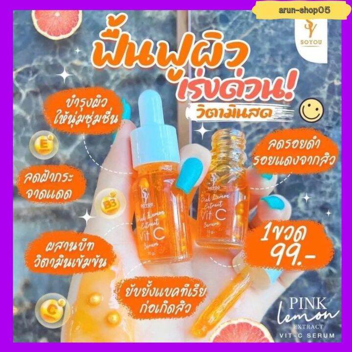 เซรั่มส้มสดโซยุ้ย-soyou-pink-lemon-extract-vit-c-1ขวด-ขนาด10-ml