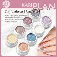 Kariplan ยาทาเล็บเจล กึ่งถาวร มีไฟ LED UV 8 สี สีเจลประกายมุก NG202