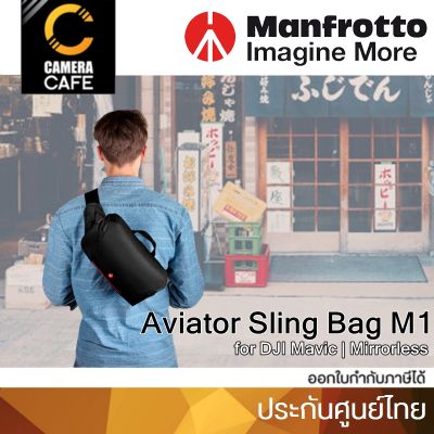 Manfrotto Aviator Sling Bag M1 for DJI Mavic / Mirrorless (MB AV-S-M1) กระเป๋ากล้อง ประกันศูนย์ไทย
