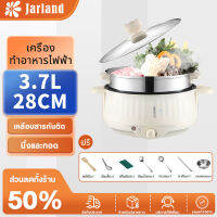 Jarland หม้อไฟฟ้าอเนกประสงค์ เหมาะสำหรับนึ่ง ผัด ต้ม และตุ๋น ขนาดใหญ่ 28 cm จุ3.7 ลิตร หม้อเคลือบสารเทฟลอนกันติด ปรับไฟได้ 3 ระดับ