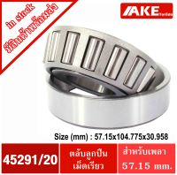 45291/20 ตลับลูกปืนเม็ดเรียว 45291 / 20 ( TAPERED ROLLER BEARINGS ) จัดจำหน่ายโดย AKE Torēdo