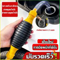 Harper ปั้มมือบีบ สายดูดน้ำมัน ท่อดูดน้ำ แบบมือบีบ มีสายยางAutomotive Tools