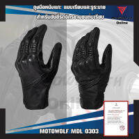 MOTOWOLF MDL 0303 ถุงมือหนังแกะ แบบเรียบและรูระบาย สำหรับขับขี่รถจักรยานยนต์