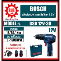 Woww สุดคุ้ม BOSCH สว่านกระแทก GSB 12 V-30 #06019G91K0 HD 12 V แบต 2 ก้อน+แท่นชาร์จเร็ว GSB12V-30 GSB 12V-30 GSB12V30 ราคาโปร สว่าน กระแทก สว่าน กระแทก ไร้ สาย สว่าน เจาะ ปูน ไร้ สาย สว่าน เจาะ กระแทก