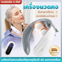 นวดคอ⚡️พร้อมส่ง⚡️6 โหมดนวด เครื่องนวดคอ เครื่องนวดต้นคอ เครื่องนวดคอไฟฟ้า neck massager ที่นวดคอ เครื่องนวดไฟฟ้า ไหล่ เพื่อสุขภาพ นวดกระตุ้นกล้ามเนื้อ นวดมัลติฟังก์ชั่ นวดคอบ่าไหล บรรเทาความกดดันของกระดูกสันหลังคอ