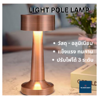 โคมไฟตั้งโต๊ะ โคมไฟทำงาน โคมไฟในห้องนอน Light pole lamp สามารถปรับไฟได้ 3 ระดับ มินิมอล เรียบหรู ไฟ LED โคมไฟ สแตนเลส