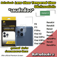 ?พร้อมส่ง iFilm ฟิล์มกระจก กันรอย เลนส์กล้อง CameraLens สำหรับ OPPO F11Pro FindX2 FindX3Pro FindX50Pro Reno2 Reno4 Pro Reno5 เลนส์กล้องoppo ฟิล์มoppo ฟิล์มกันรอยoppo