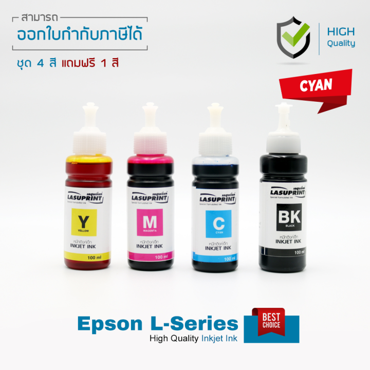 lasuprint-หมึกเติม-epson-l110-ชุด-4-สีแถมฟรี-1-คุ้มสุดๆ