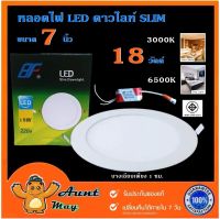 โคมไฟดาวน์ไลท์ LED 7 นิ้ว 18 วัตต์ โคมเพดาน โคมฝังฝ้า ดาวน์ไลท์ สลิม แบบฝัง กลม LED Downlight Slim 18W