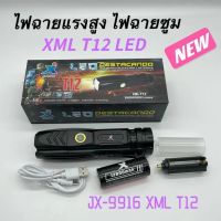 ไฟฉายแรงสูง ชาร์จไฟได้ Flashlight Rechargeable ไฟฉายซูม ไฟฉาย Power Bank JX-9916 XML T12 LED 69000w 5โหมด สว่างมาก แข็งแรง ทนทาน ชาร์จไ USB ไฟฉายแรงสูง ของแท้ ไฟฉายแรงสูงพกพา