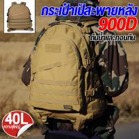 รุ้นใหม่2023!!กระเป๋ายุทธวิธี กระเป๋าเป้ทหาร กระเป้าเป้ 40L/50L Outdoor Tactical Backpack กระเป๋าเป้สะพายหลัง ความจุขนาดใหญ่ กันน้ำและทอนทัน ส่งจากไทย