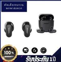 BOSE หูฟังตัดเสียงรบกวน รุ่น Bose QuietComfort Earbuds II โบส เงียบสะดวกสบายใหม่ ไร้สายบลูทูธ