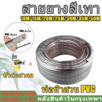 10-50M สายยาง 1/2"(4หุน) สายยางสีเทา สายยางรดน้ำ สายยางใยแก้ว โครงสร้าง3ชั้น ทนทาน สายสวน