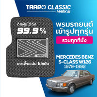 [สินค้า pre-order พร้อมจัดส่งภายใน 7-10 วัน] พรมปูพื้นรถยนต์ Trapo Classic Mercedes Benz S-Class 1st Series W126 (1979-1985)