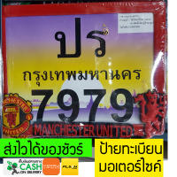 ? Motorcycle กรอบป้ายทะเบียนมอเตอร์ไซค์ ? 22x17.5cm ลาย ทีมฟุตบอล อังกฤษ ⚡ ชุดน็อตพร้อมวิธีติดตั้ง ป้ายทะเบียนมอไซ กรอบทะเบียนรถมอเตอร์ไซค์