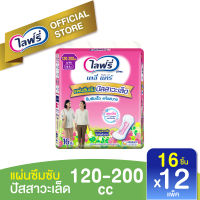 ขายยกลัง! Lifree ไลฟ์รี่ แผ่นซึมซับปัสสาวะเล็ด ขนาด 120-200 CC (16 ชิ้น) จำนวน 12 แพ็ค