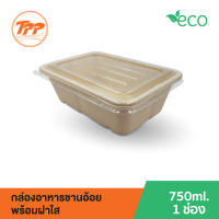 กล่องอาหารชานอ้อย 1,000ml. 2 ช่อง พร้อมฝาใส