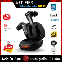 ??ประกันศูนย์ไทย 21 เดือน EDIFIER NEOBUDS PRO หูฟังไร้สายตัดเสียงรบกวน ANC ไดร์เวอร์ไฮบริด ไมค์ 6 ตัว เสียงระดับ HI-RES by 89wireless