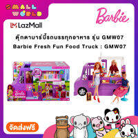 ตุ๊กตาบาร์บี้รถบรรทุกอาหาร รุ่น GMW07 /  Barbie Fresh Fun Food Truck : GMW07