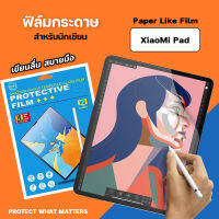 ฟิล์มกระดาษ Film Paperlike สำหรับ XiaoMi Mi Pad 5 / Mi Pad 6 / Redmi Pad 10.6 แท็บเล็ต Mi Pad 5 Pro เสี่ยวหมี่ แท็บเล็ต XiaoMi Tablet Mi Pad5 ฟิล์มด้าน ฟิล์มกระดาษMiPad5 11" / Redmi Pad 10.6