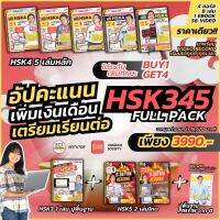 [ECITutor - SET8 เล่ม] HSK4 หนังสือเรียน ภาษาจีน - หลักสูตรพื้นฐาน ฟัง อ่าน แกรมม่า 8 Steps - พร้อม Video เรียนออนไลน์