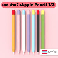 ซิลิโคนที่เข้ากันได้สำหรับ Apple Pencil 1nd/2nd แท็บเล็ตที่เข้ากันได้ปากกาสไตลัสสำหรับ iPad ปลอกแขนป้องกันที่อ่อนนุ่ม Anti-lost Apple Pencil 1nd/2nd Generation ซิลิ