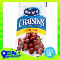 ?Free Shipping Ocean Spray Carasins Dried Cranberries Less Sugar 142G  (1/item) Fast Shipping.