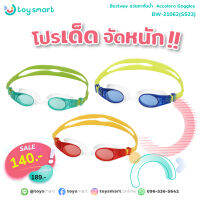 ToySmart Bestway 21062 แว่นตาว่ายน้า Accelera Goggles 3 ปี+